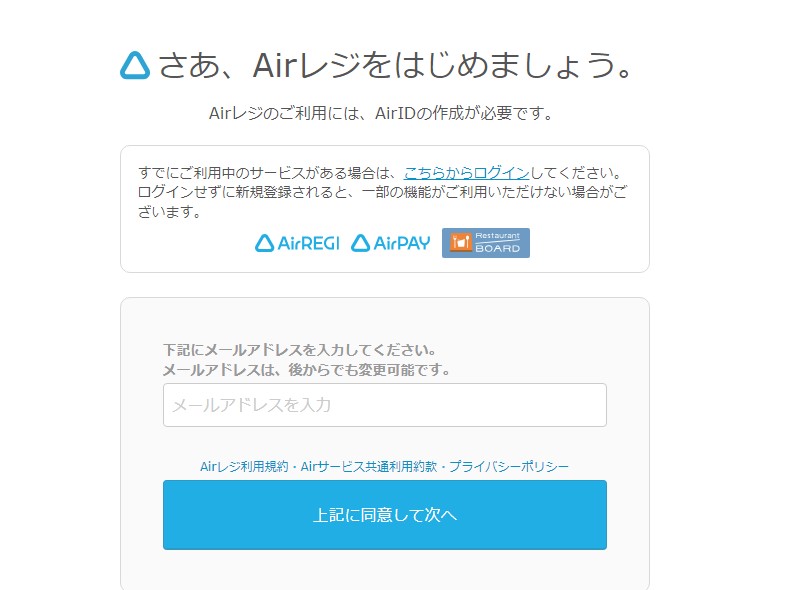 Airレジ（エアレジ）の登録