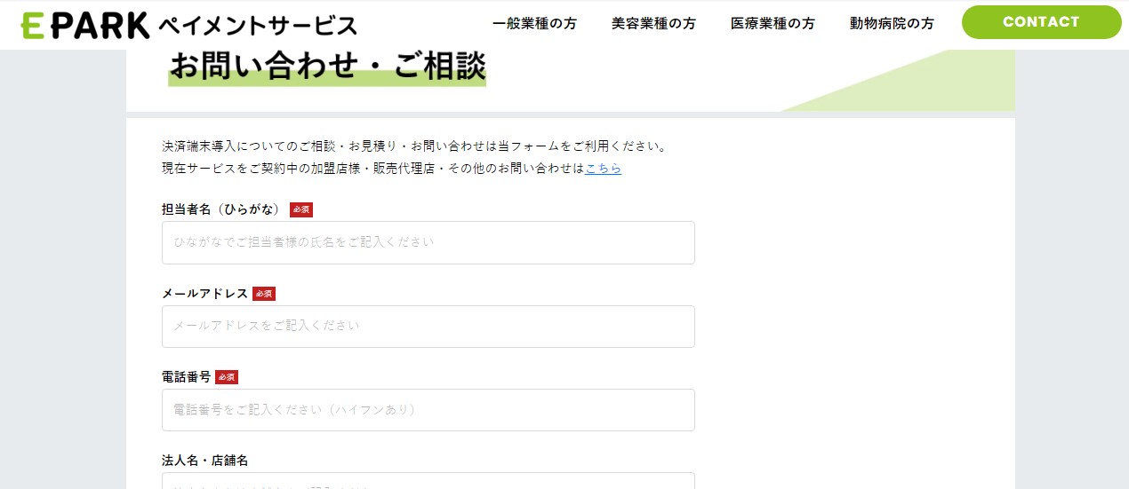 EPARKペイメントの評判はどう?実際の利用者の口コミを徹底調査!