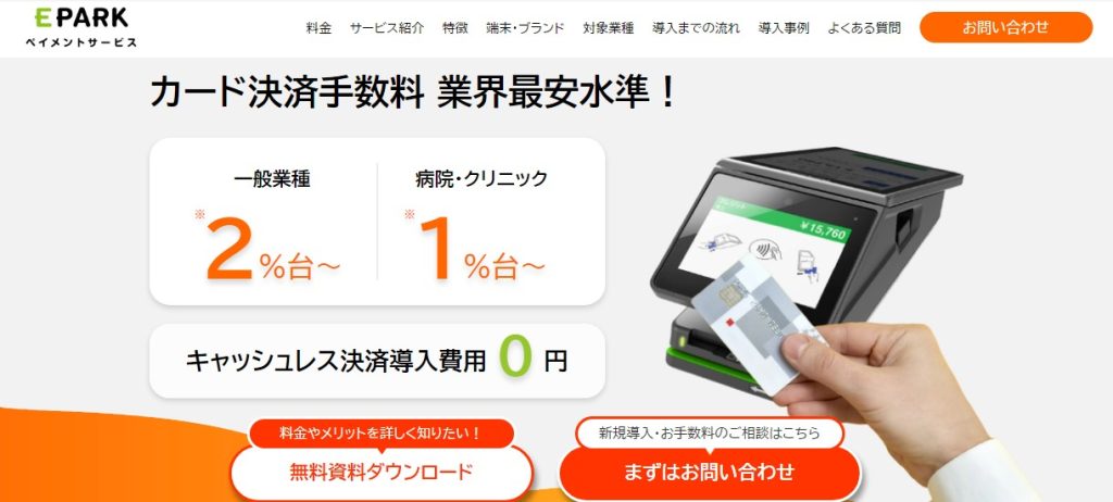 EPARKペイメントの評判はどう?実際の利用者の口コミを徹底調査!