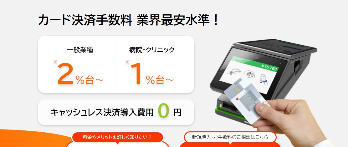 EPARKペイメントのカード決済手数料