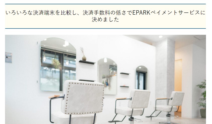 EPARKペイメントの決済手数料の低さ