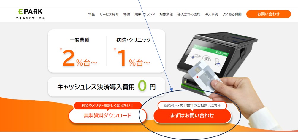 EPARKペイメント問い合わせ