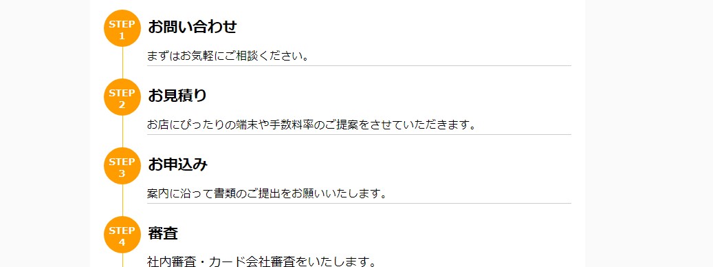 EPARKペイメント導入