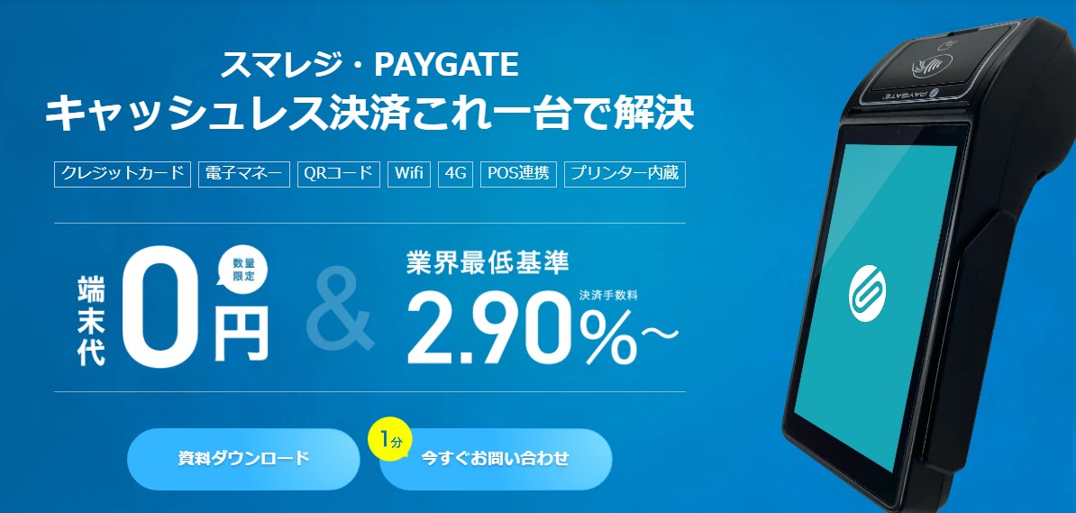 PAYGATE(ペイゲート)のキャンペーン