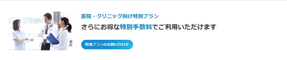 PAYGATE(ペイゲート)クリニック向けプラン