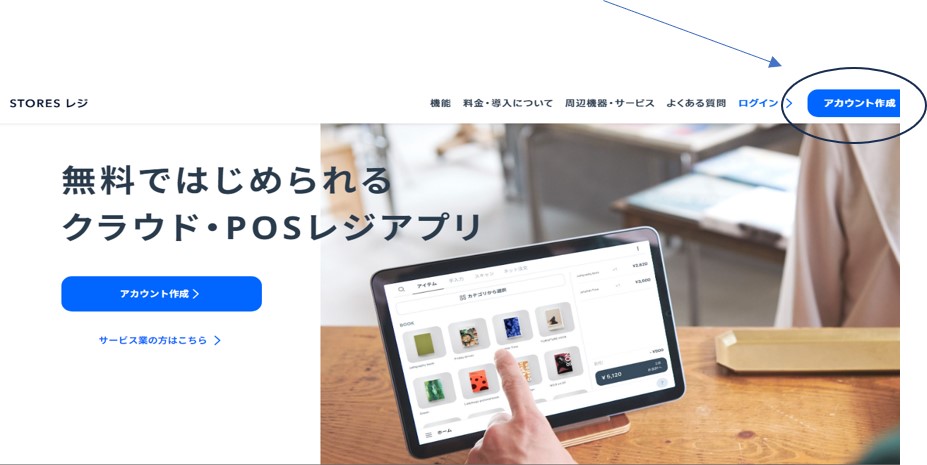 STORESレジ（ストアーズレジ）申し込み