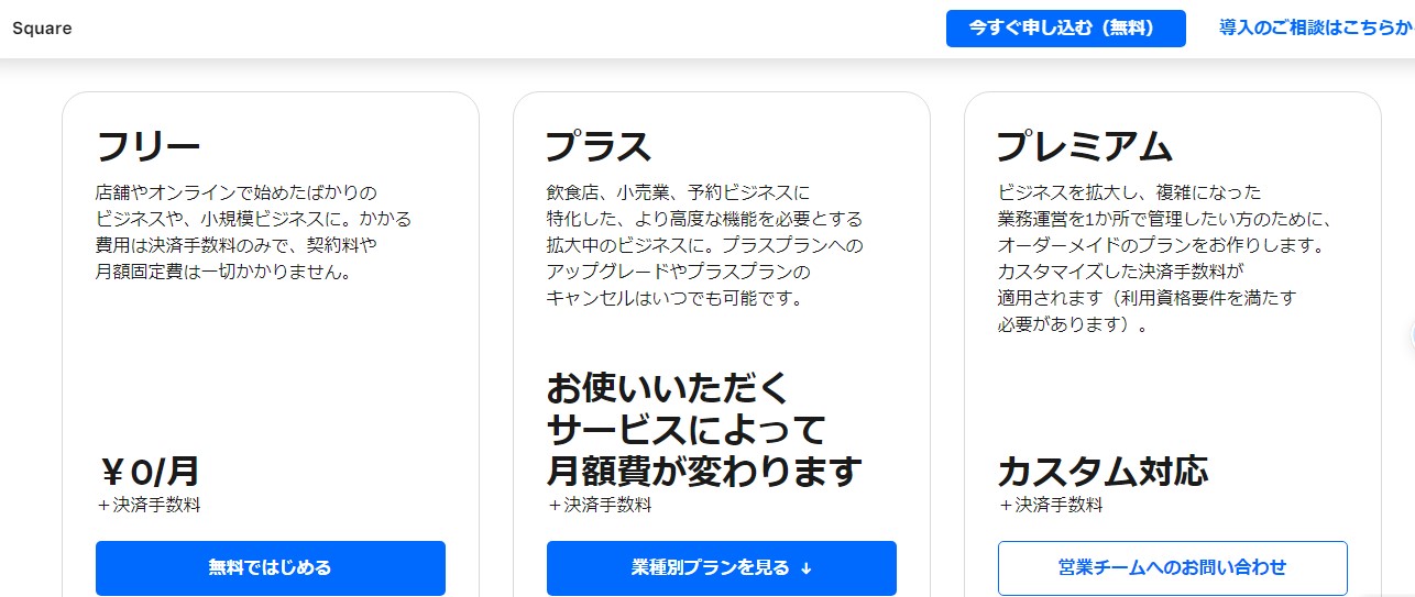 Square (スクエア)決済のアカウント作成