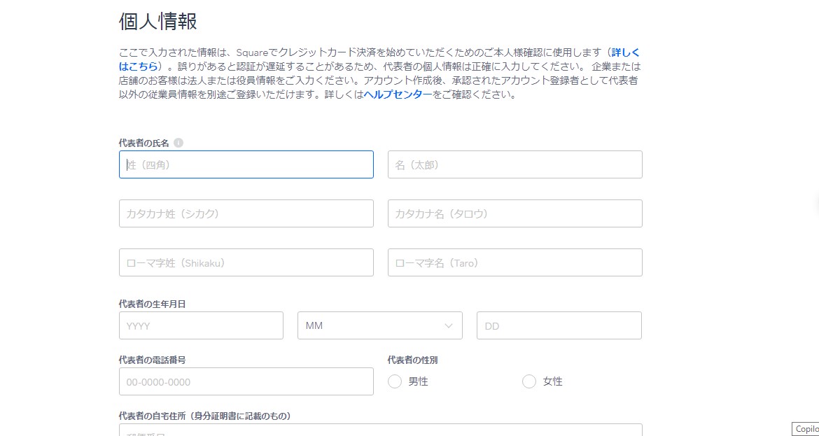 Square (スクエア)決済の新規登録