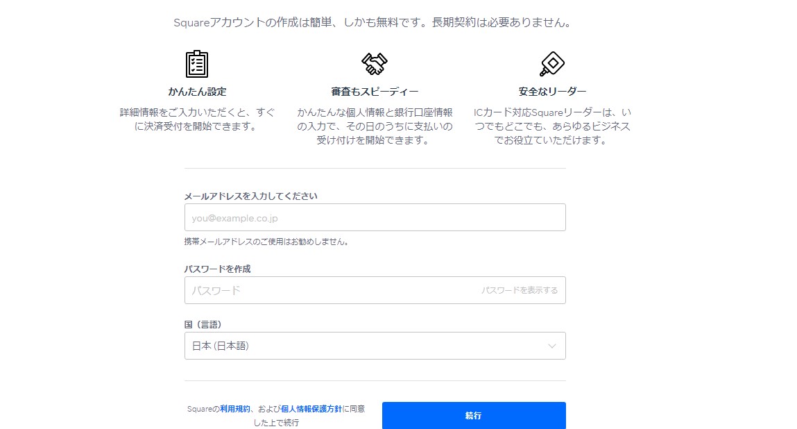 Square (スクエア)決済の登録
