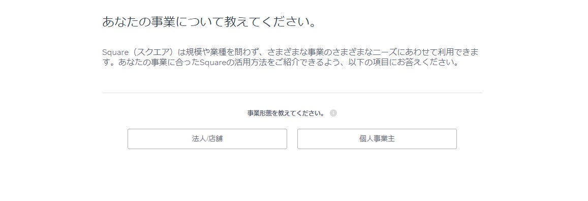 Square決済の登録画面