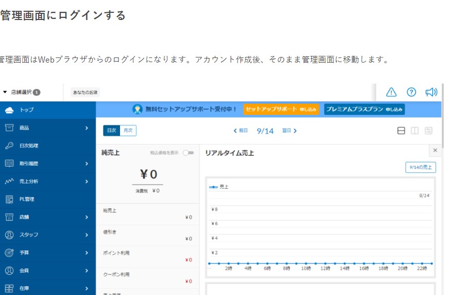スマレジログイン