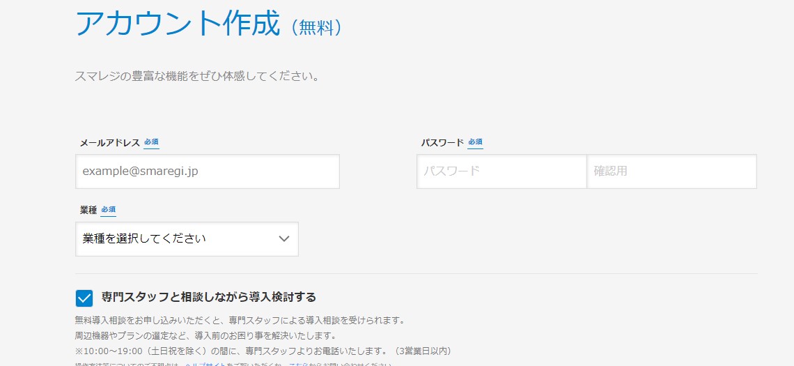 スマレジ申し込み