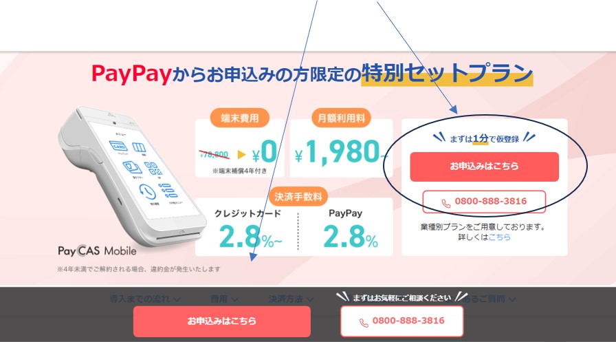 PayCAS Mobile（ペイキャスモバイル）のアカウント作成