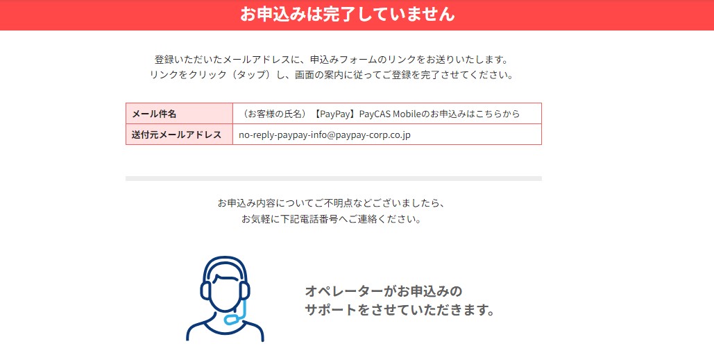 PayCAS Mobile（ペイキャスモバイル）申し込み