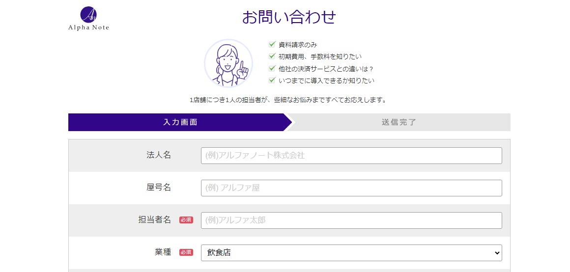 アルファノートお問い合わせ