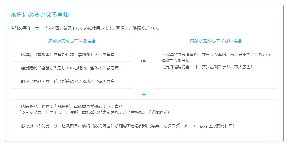 Airペイ(エアペイ)書類