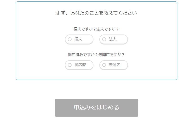 Airペイ(エアペイ)申し込み