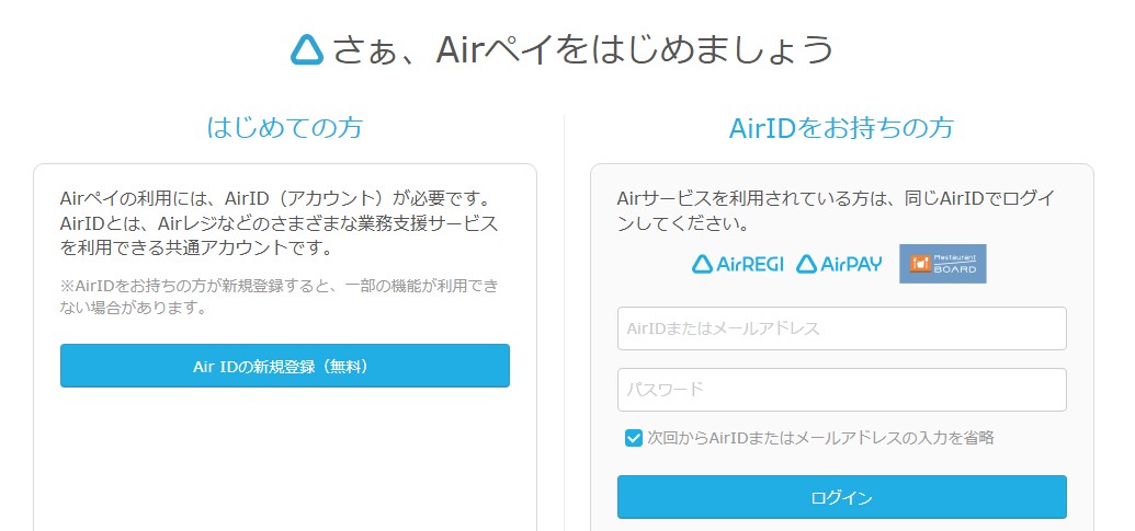 Airペイ(エアペイ)登録