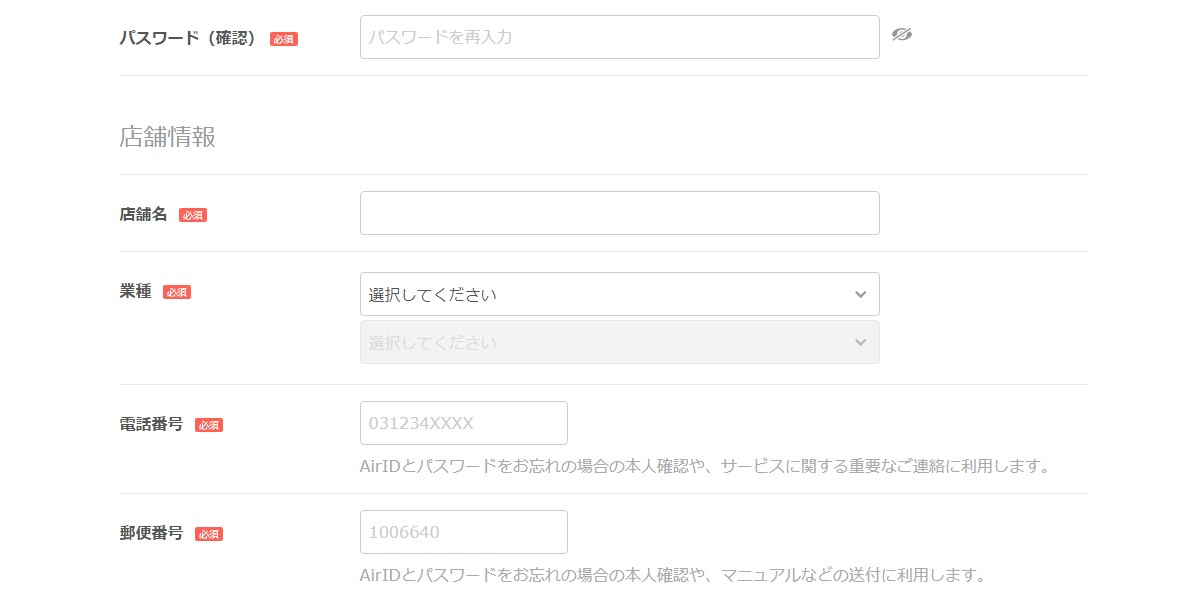 Airペイ(エアペイ)登録情報