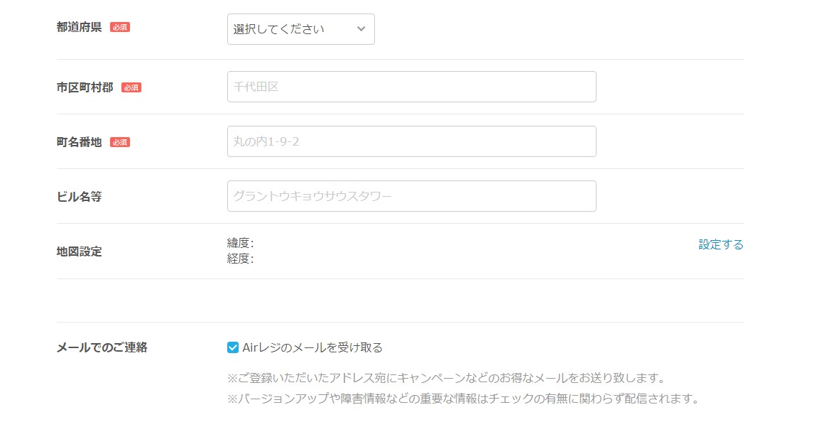 Airペイ(エアペイ)電話番号住所登録