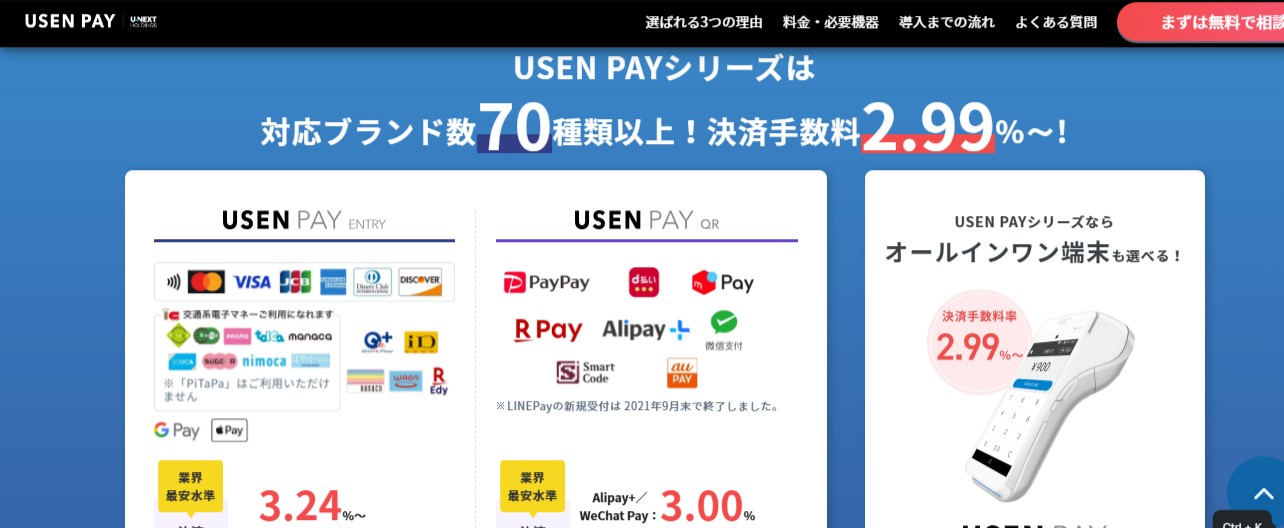 USEN PAYの特徴