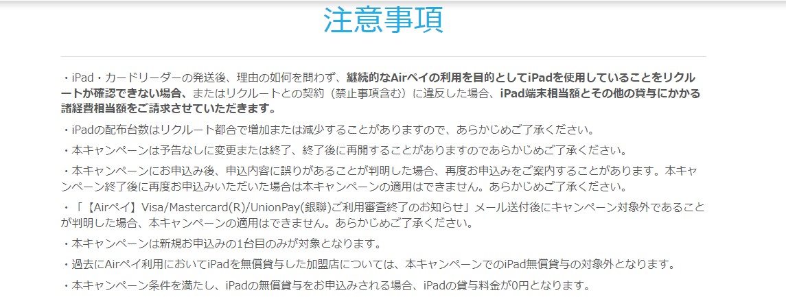 キャッシュレス導入０円キャンペーン注意事項