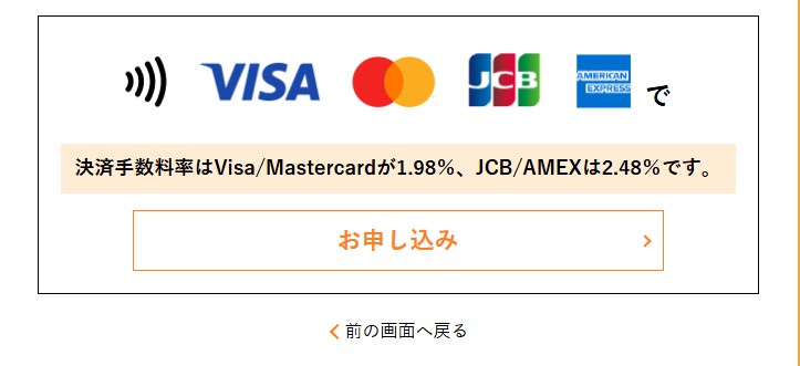 ステラタップの決済方法