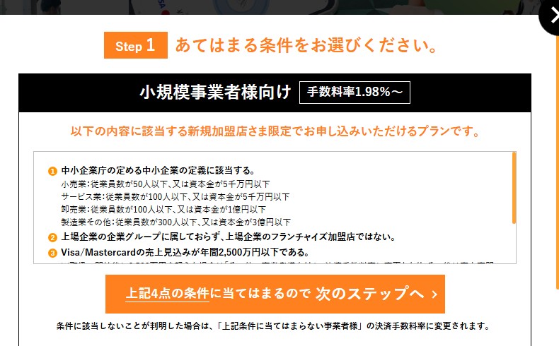 ステラタップの登録