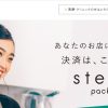 ステラパック