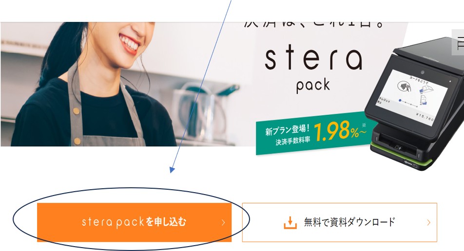 ステラパック登録