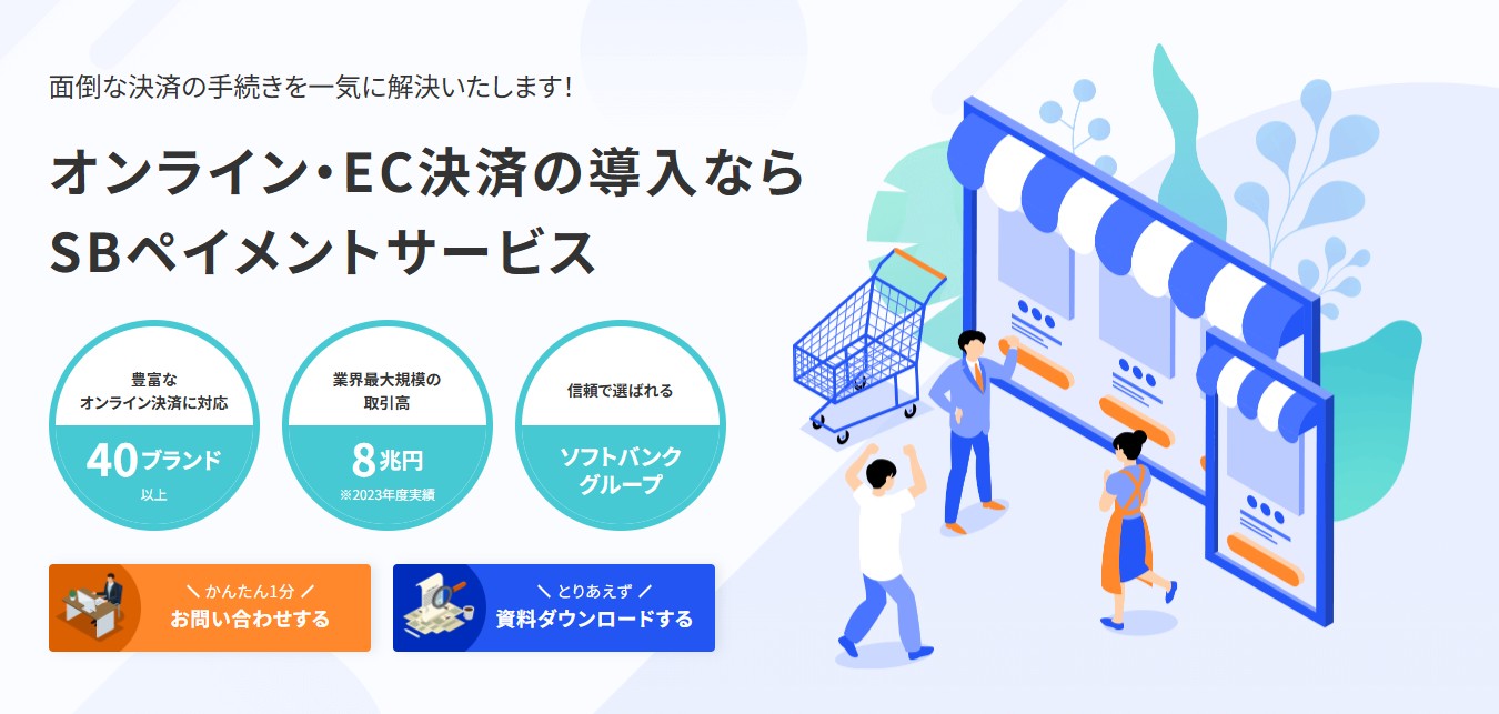 SBペイメントサービス