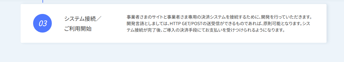 SBペイメントサービスの利用開始