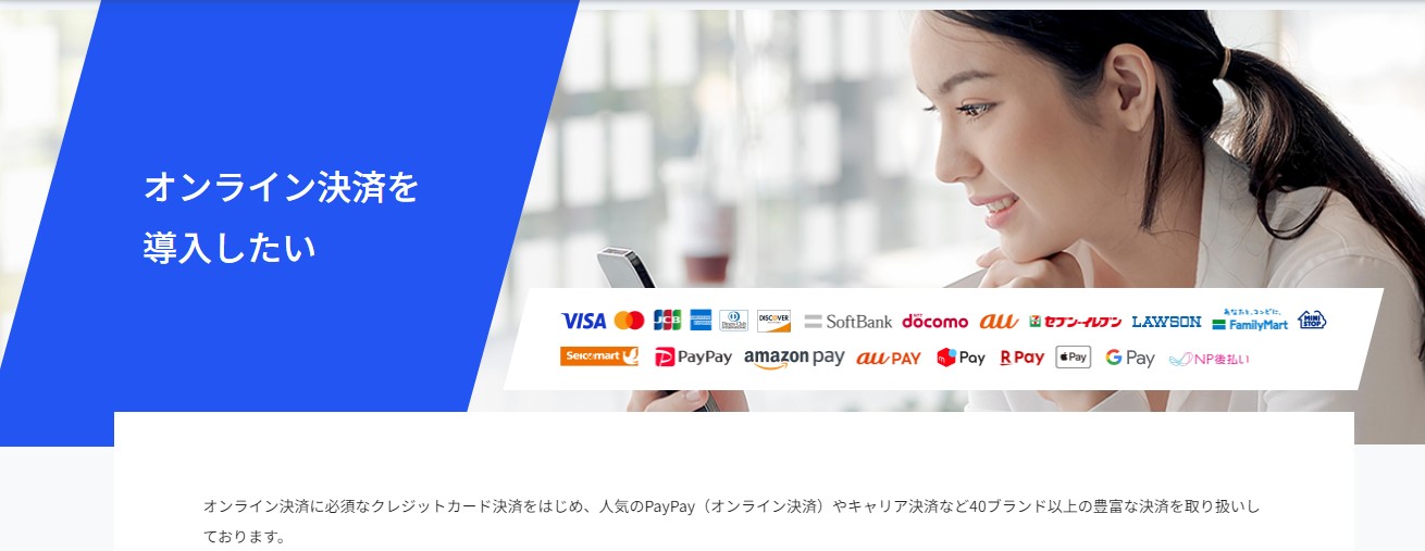 SBペイメントサービスの特徴