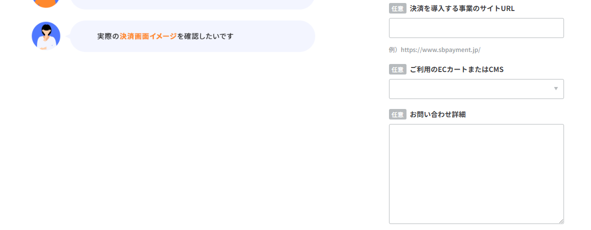 SBペイメントサービス登録